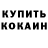 Кодеиновый сироп Lean Purple Drank Kristina Koks